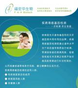 疾病易感基因檢測