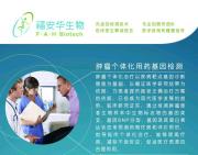 腫瘤個(gè)體化用藥基因檢測